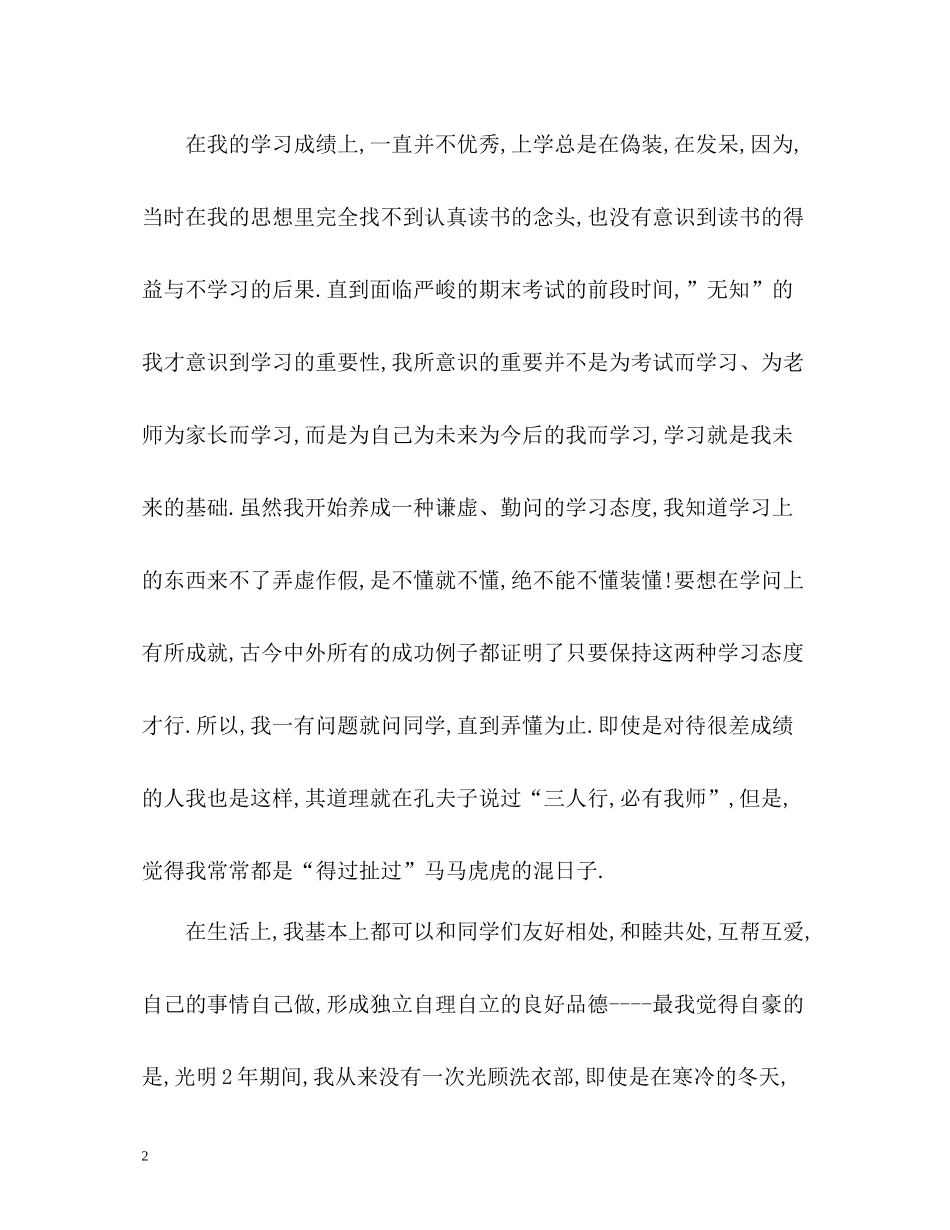 期末自我评价初中生「」_第2页