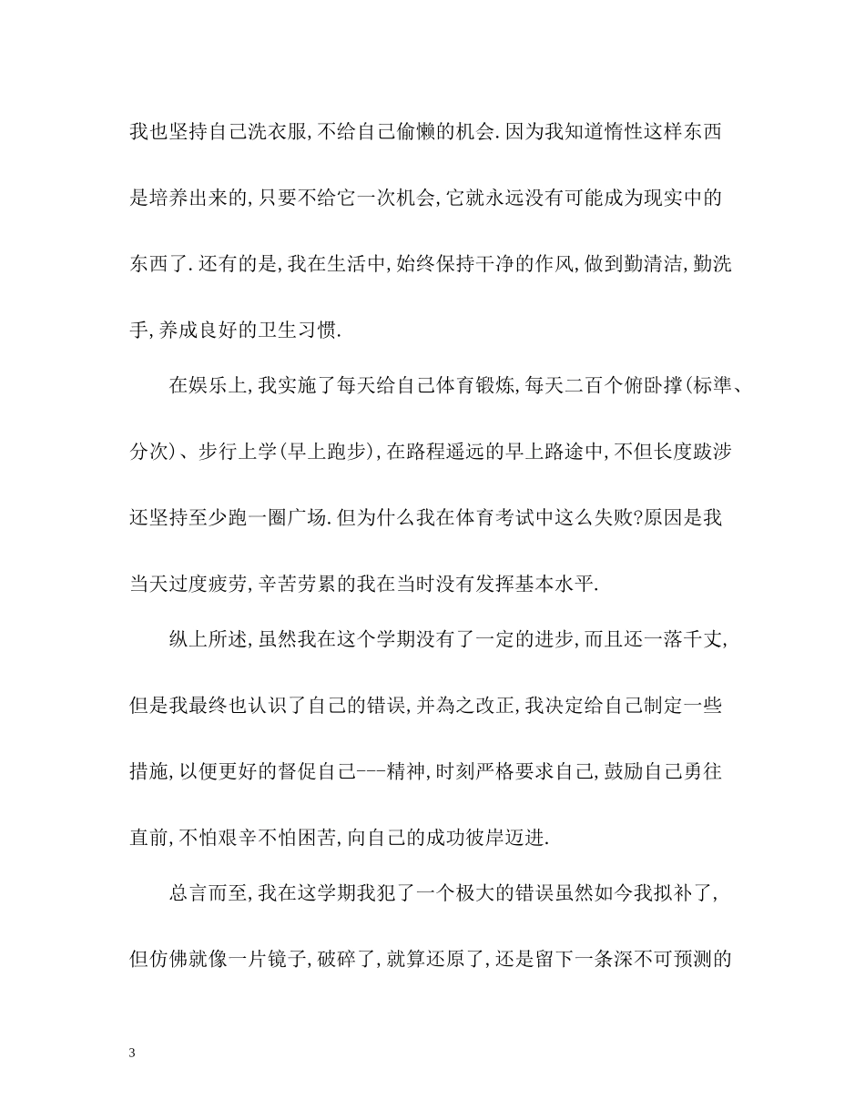 期末自我评价初中生「」_第3页