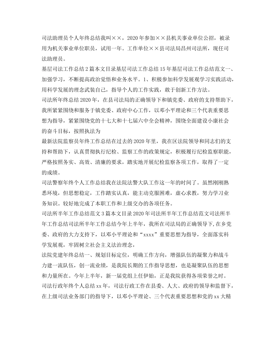 司法工作总结汇总_第2页