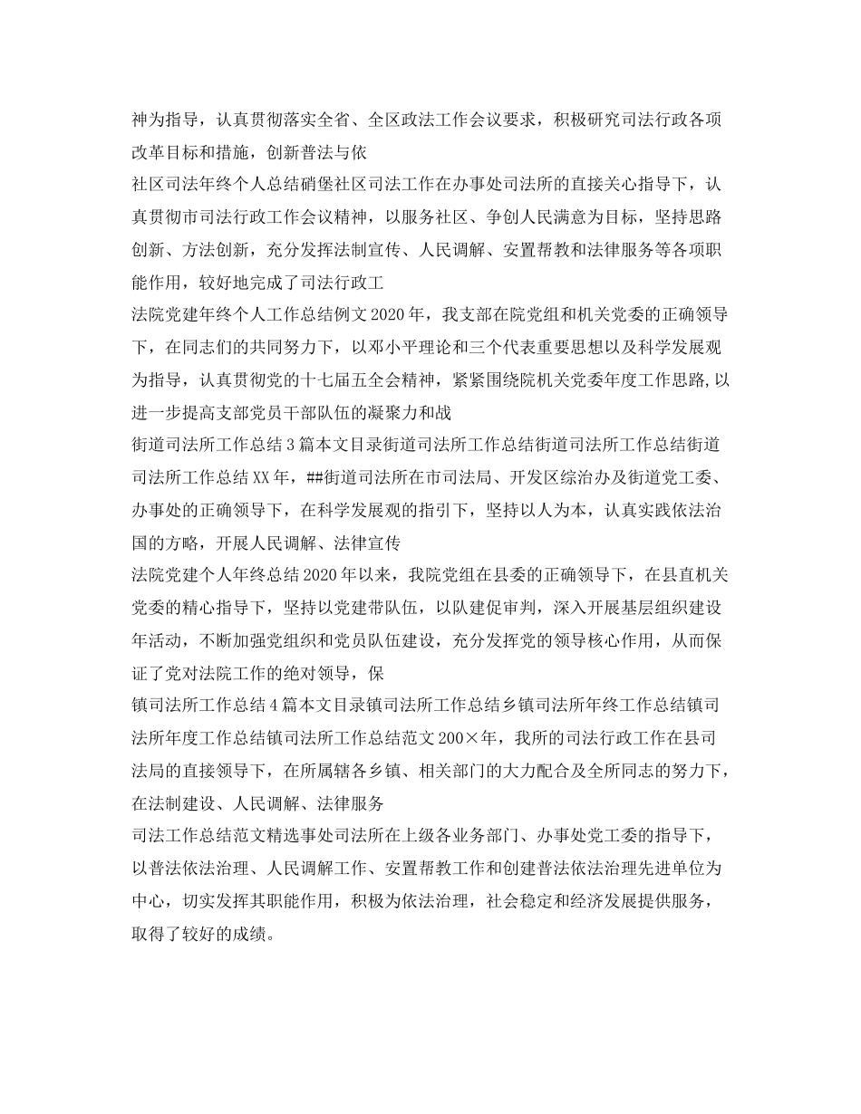 司法工作总结汇总_第3页