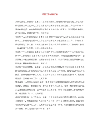 司法工作总结汇总
