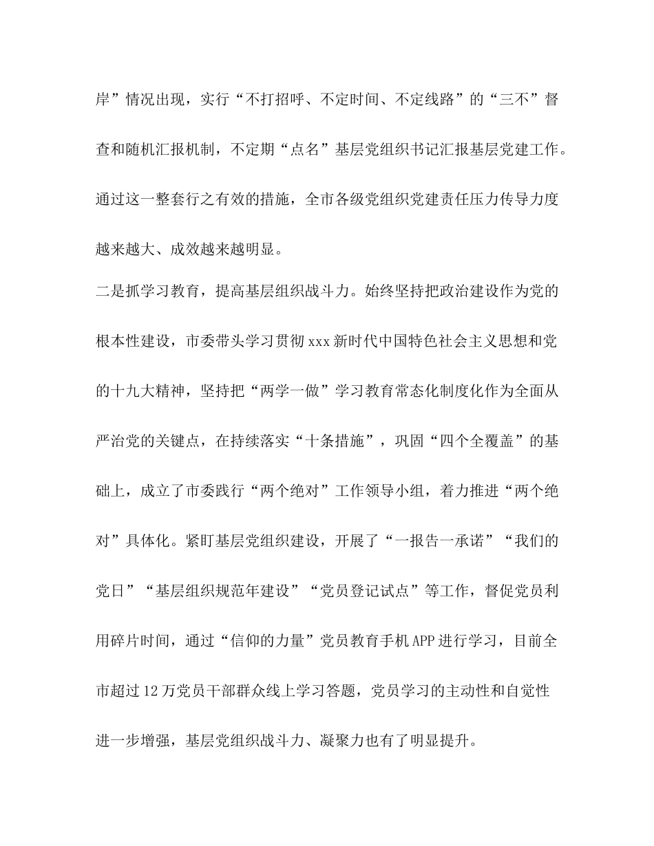 某市党建工作总结_第2页