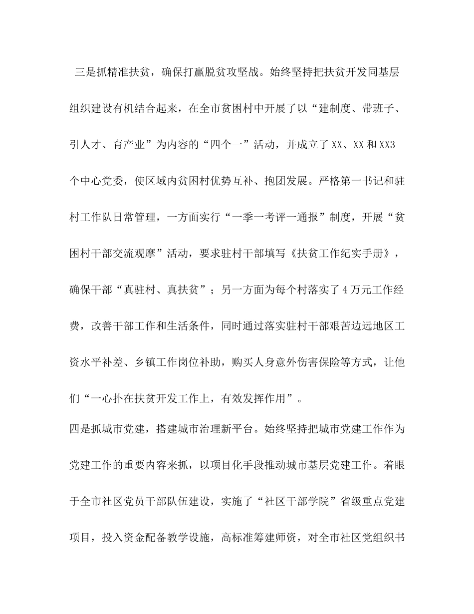 某市党建工作总结_第3页