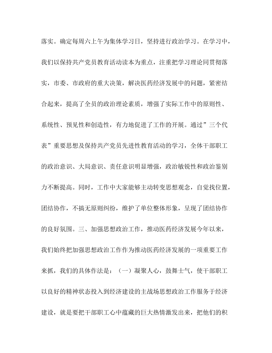 市医药综合公司年上半年工作总结_第2页