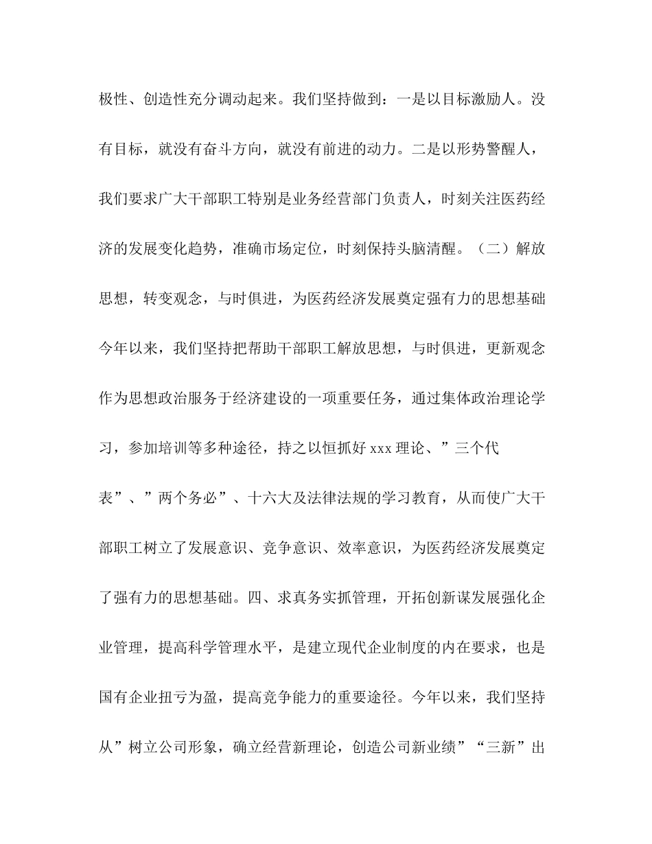 市医药综合公司年上半年工作总结_第3页