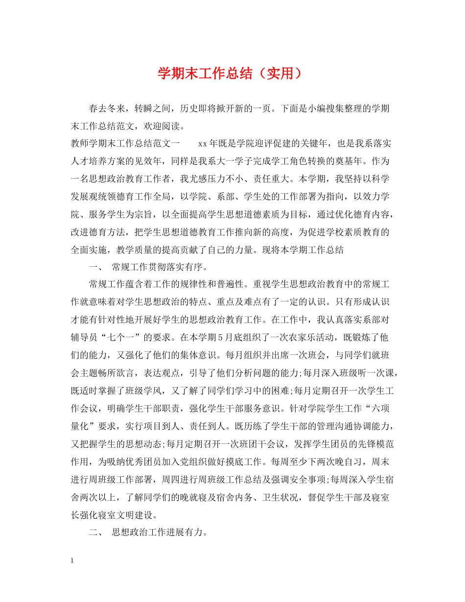 2020学期末工作总结（实用）_第1页