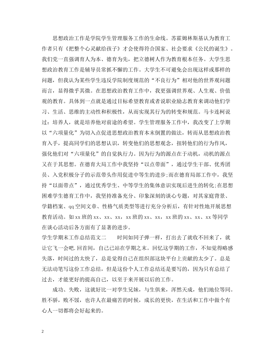 2020学期末工作总结（实用）_第2页