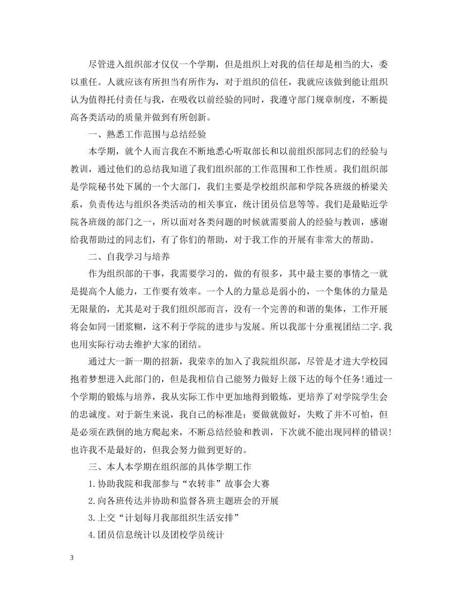 2020学期末工作总结（实用）_第3页