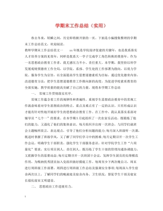 2020学期末工作总结（实用）