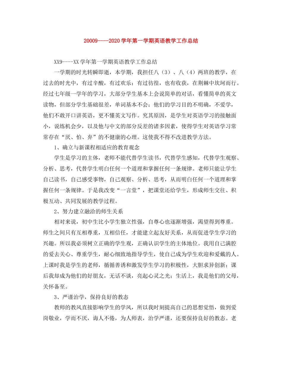 9学年第一学期英语教学工作总结_第1页