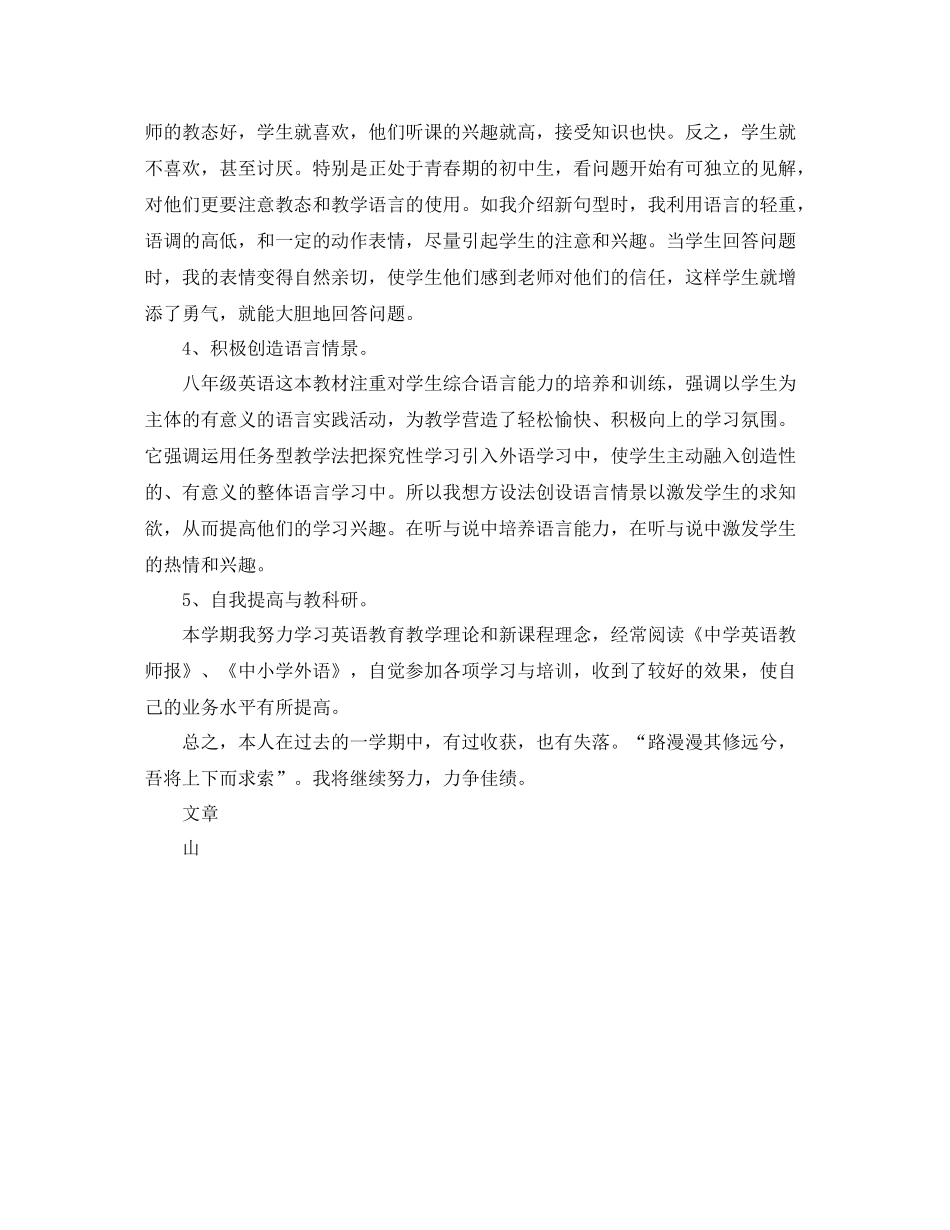 9学年第一学期英语教学工作总结_第2页