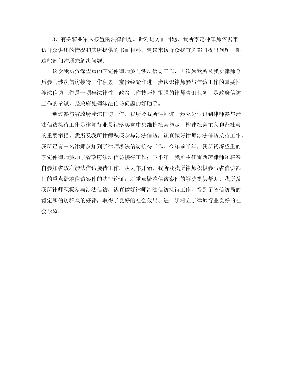 律师事务所涉法信访工作总结_第2页