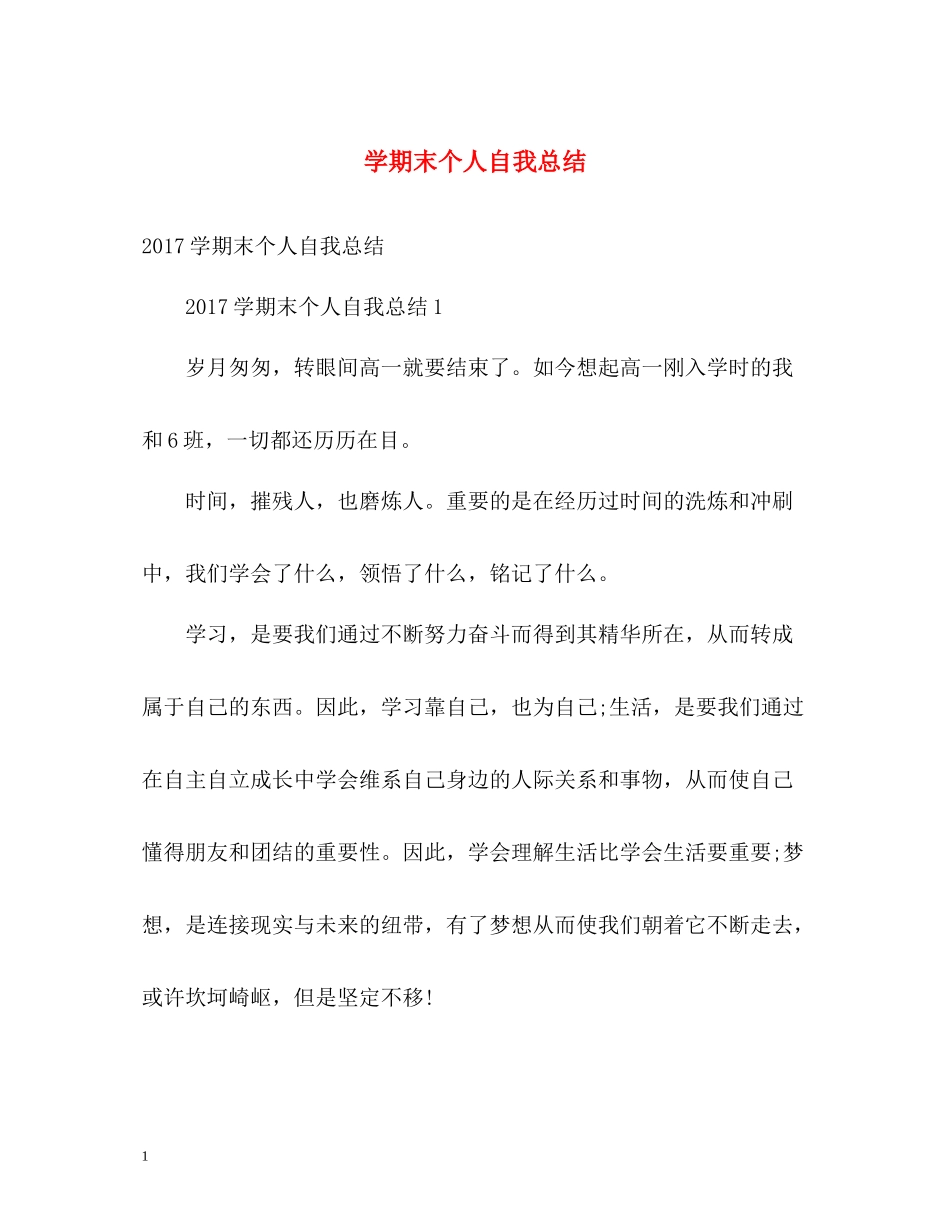 2020学期末个人自我总结2_第1页