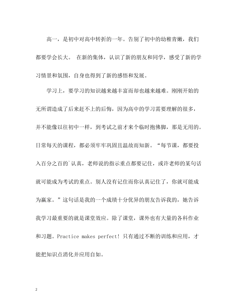 2020学期末个人自我总结2_第2页