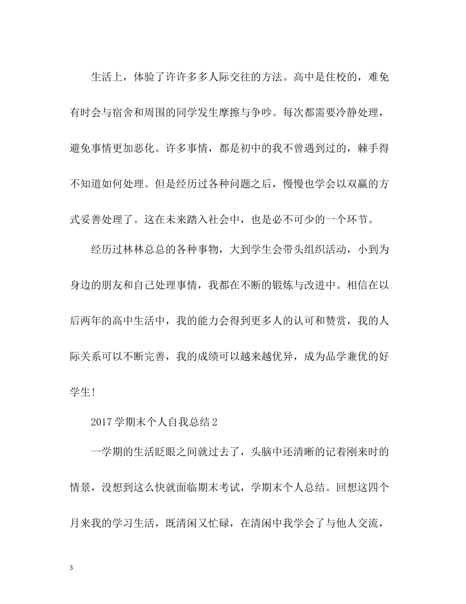 2020学期末个人自我总结2_第3页