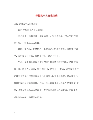 2020学期末个人自我总结2