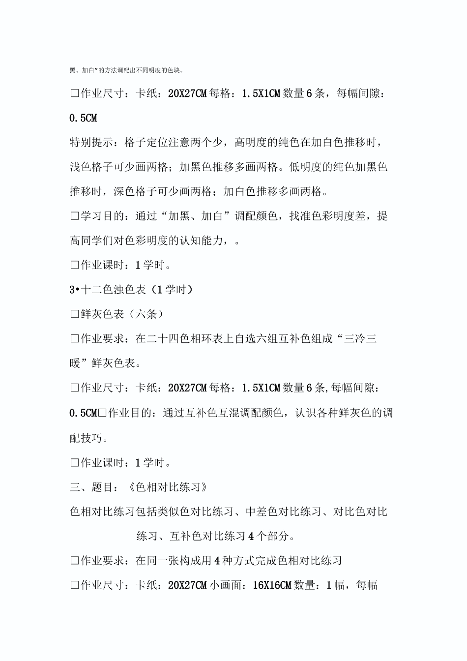 色彩构成作业_第3页