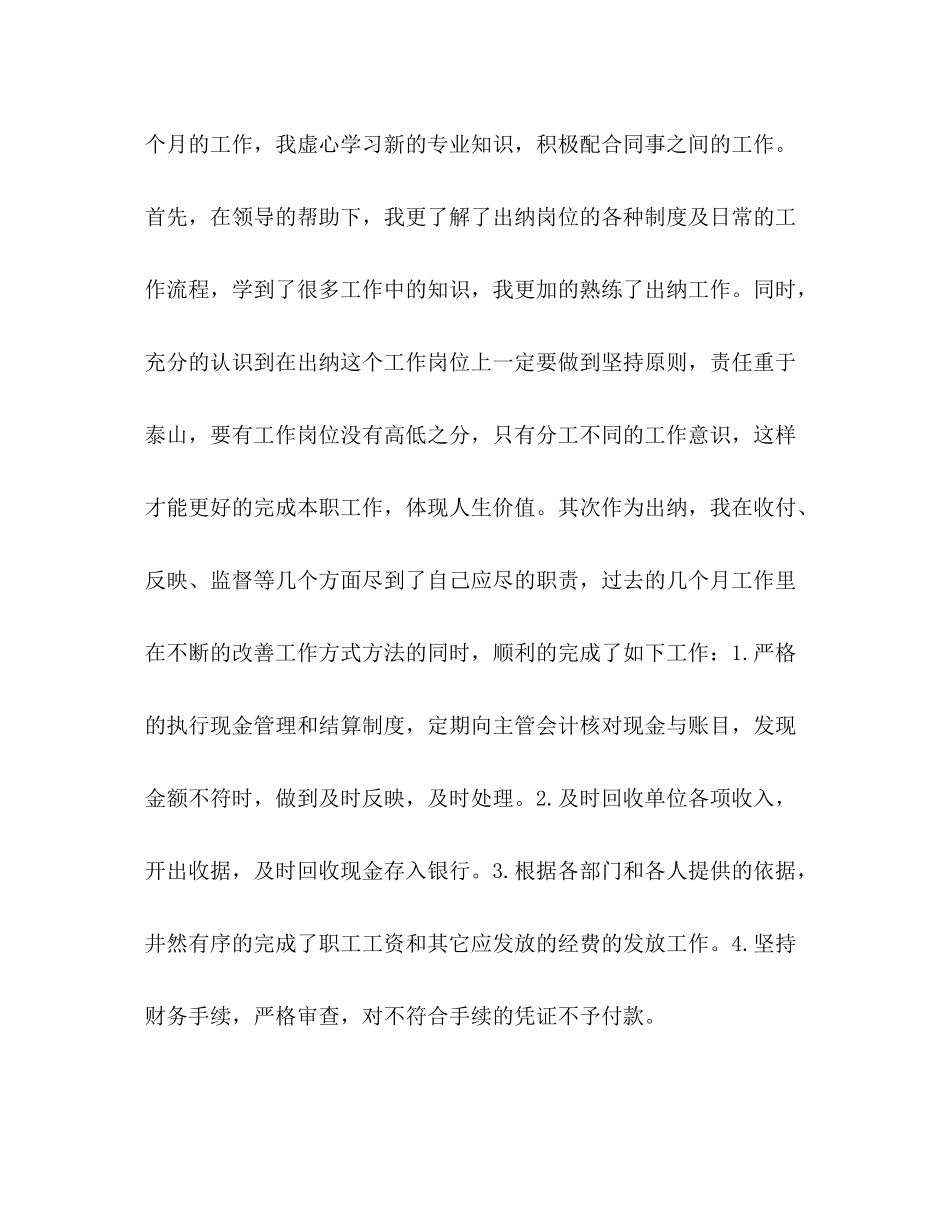 【整理年出纳上半年个人工作总结】出纳工资一般多少_第2页