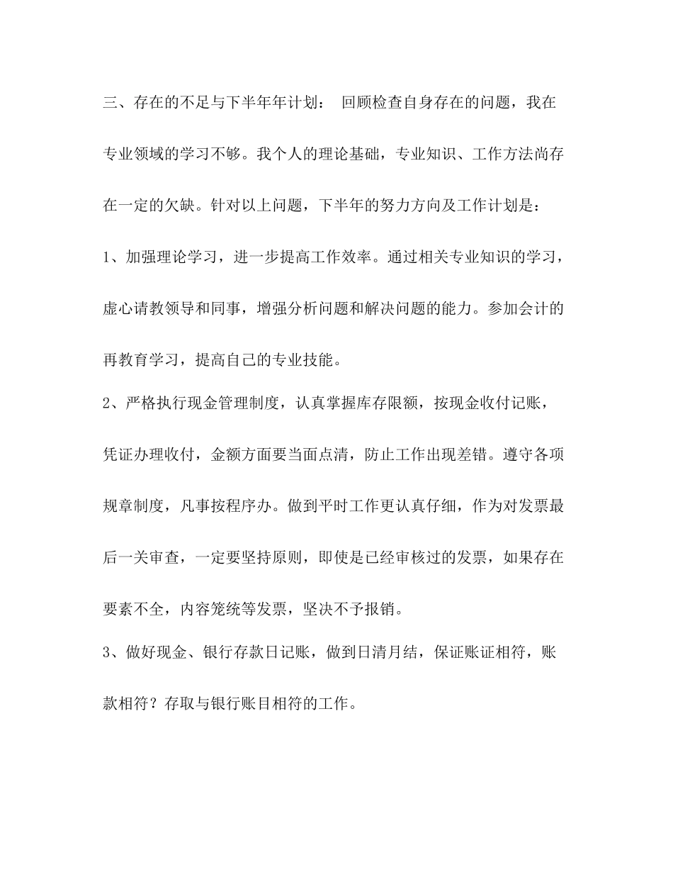 【整理年出纳上半年个人工作总结】出纳工资一般多少_第3页