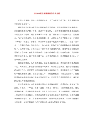 班上学期保育员个人总结
