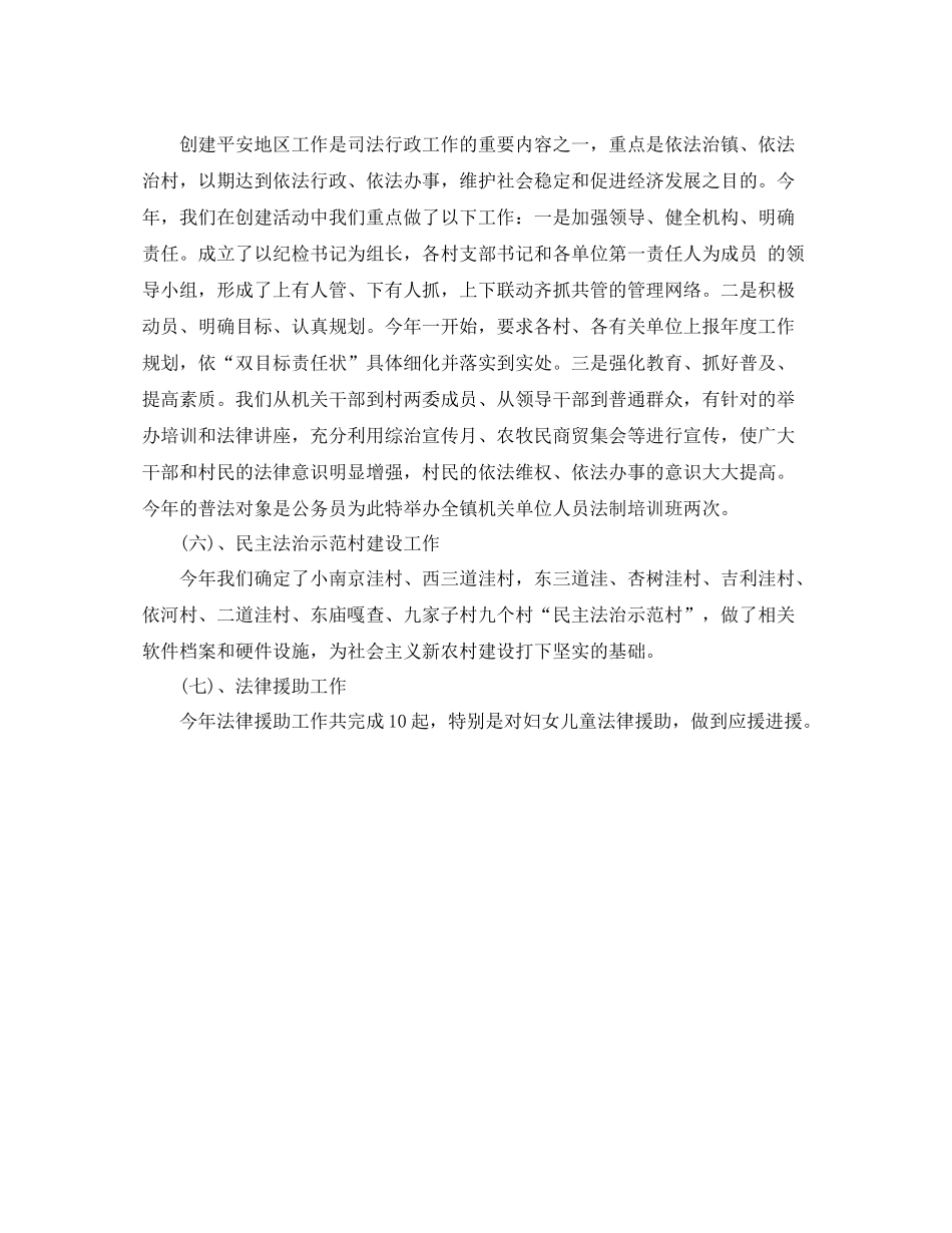 2020年司法所工作总结范文_第2页