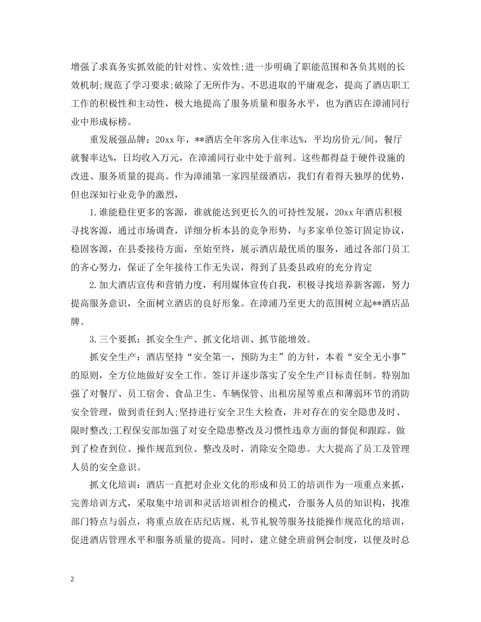 总经理年度工作总结范本_第2页