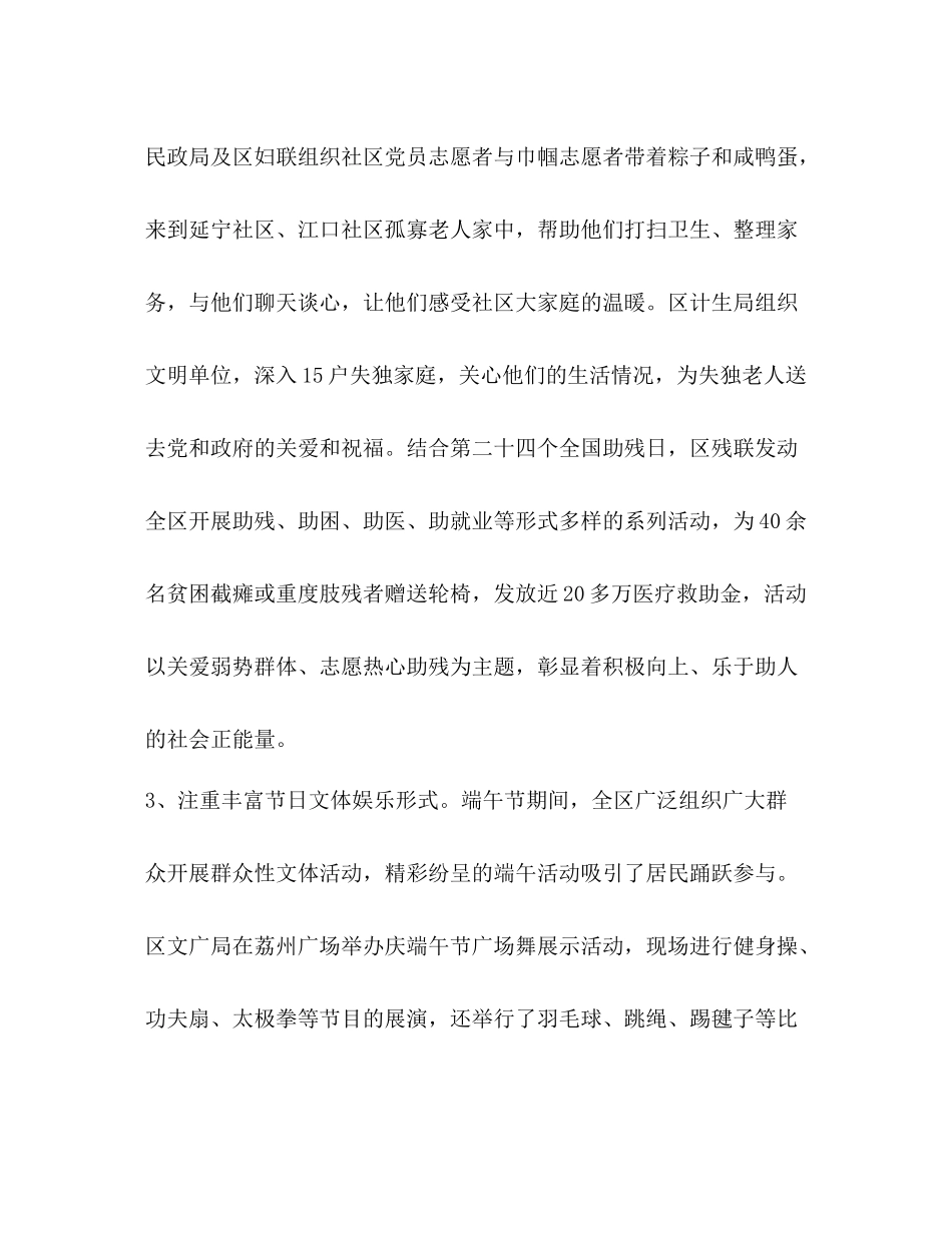 社区开展端午节教育活动总结5篇_第3页