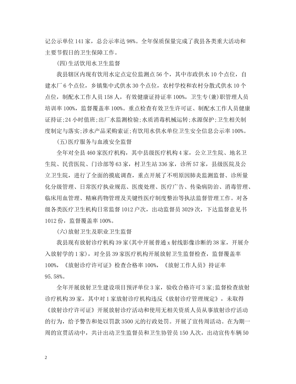 乡镇卫生执法监督大队工作总结范文_第2页