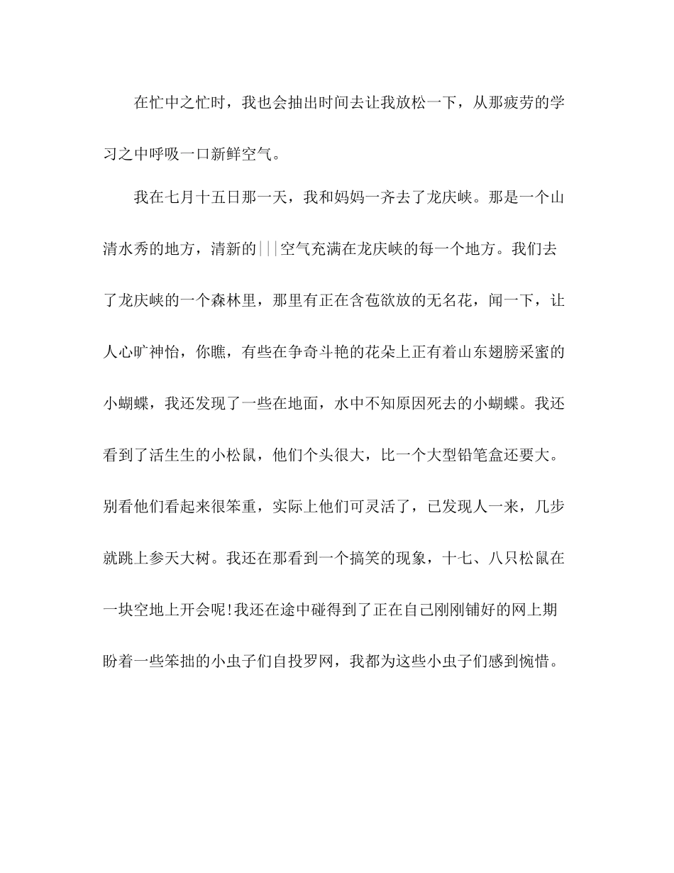 2020年学生寒暑假假期总结精选三篇_第2页