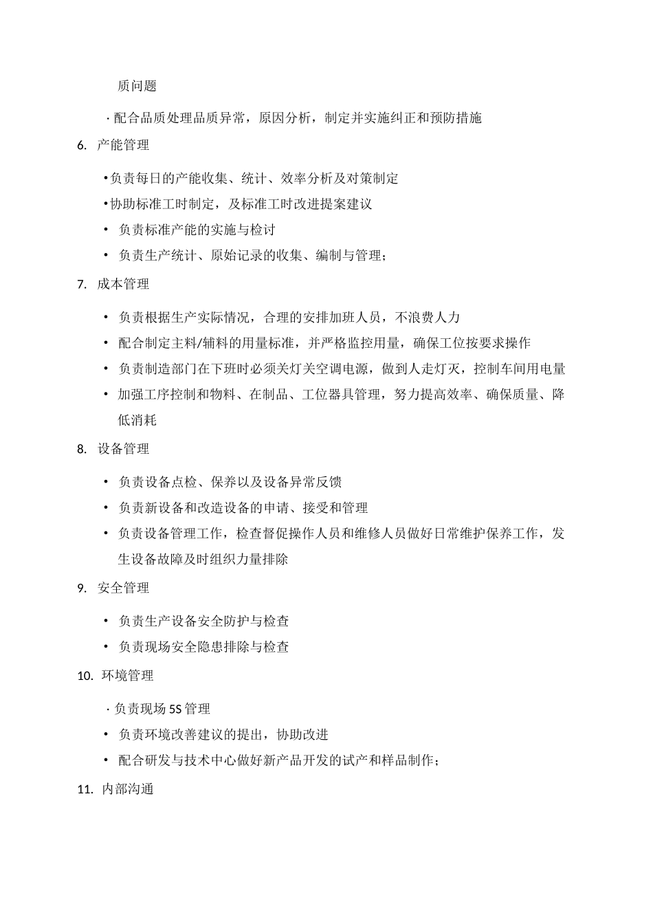 制造中心职责_第2页