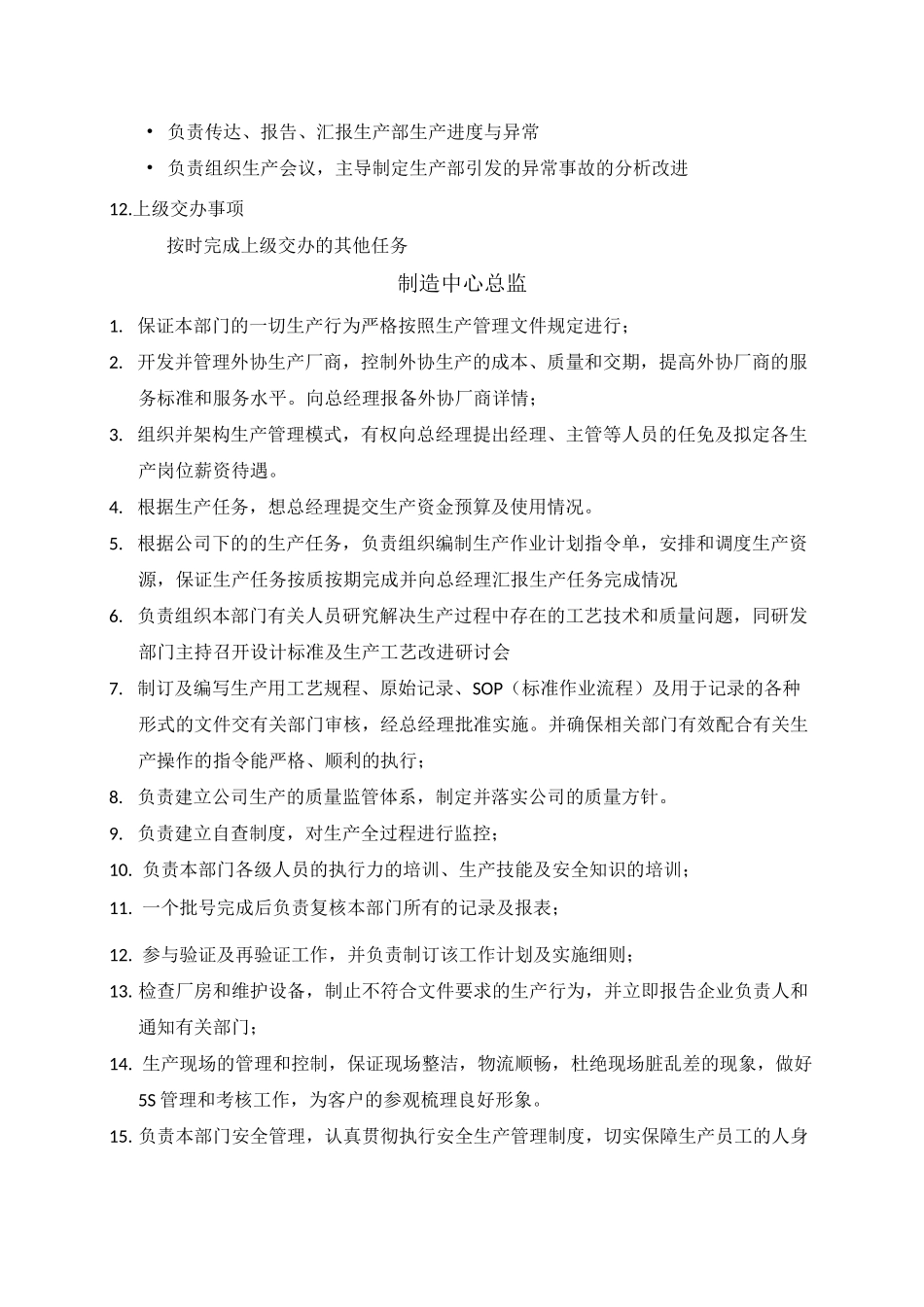 制造中心职责_第3页