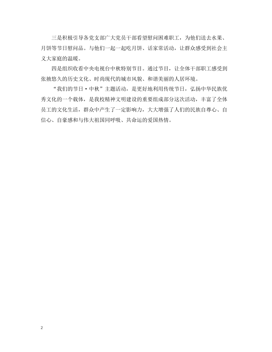 我们的节日中秋主题活动总结_第2页