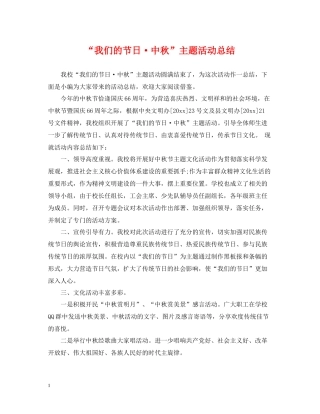 我们的节日中秋主题活动总结