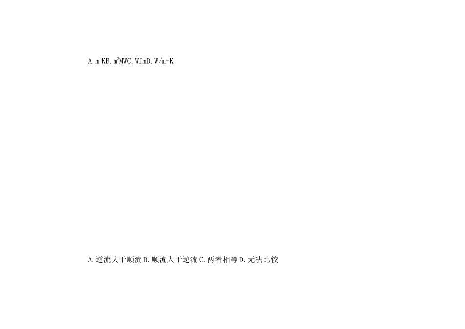 (完整版)传热学期末考试试题_第2页