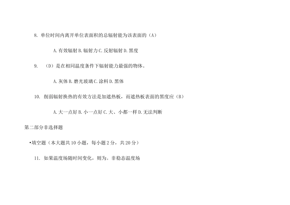 (完整版)传热学期末考试试题_第3页