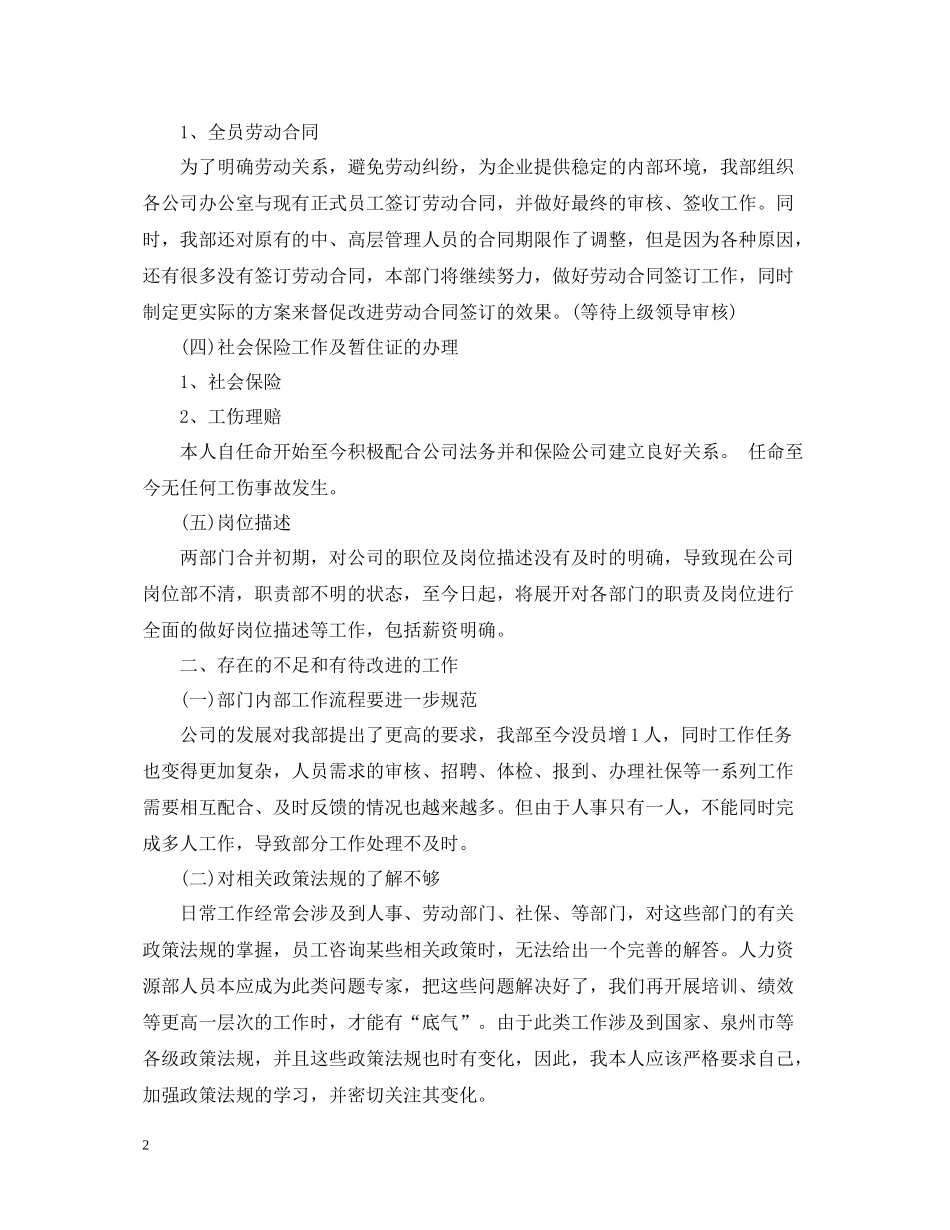 hr度个人工作总结范文_第2页