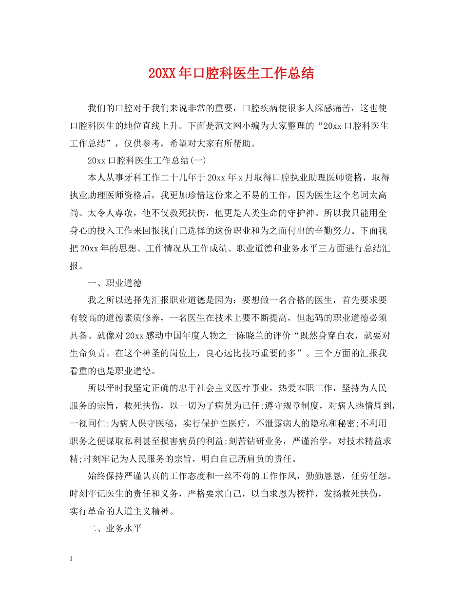 口腔科医生工作总结_第1页