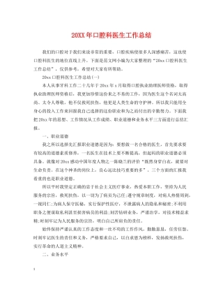 口腔科医生工作总结