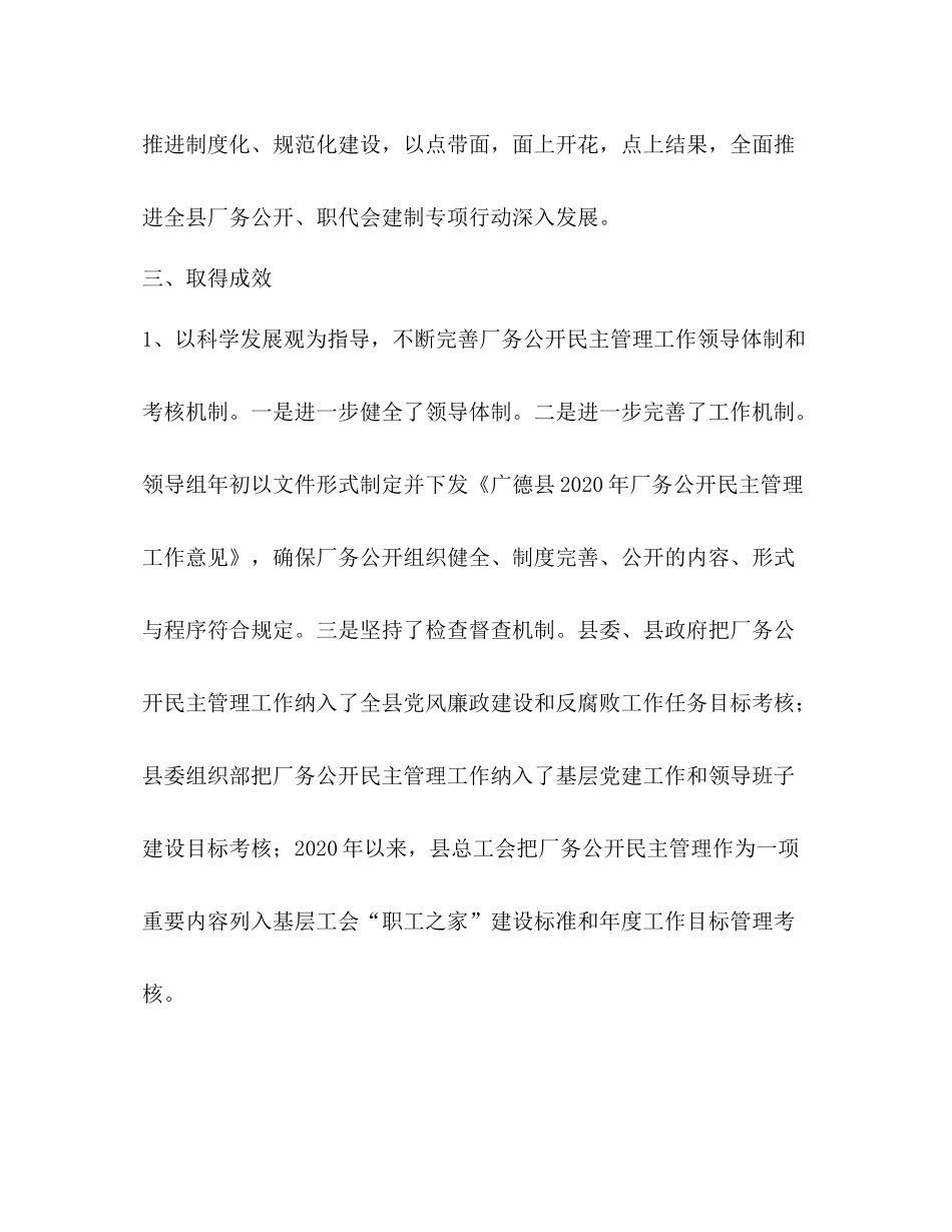 委托书厂务公开民主管理工作总结材料_第3页
