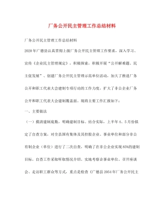 委托书厂务公开民主管理工作总结材料
