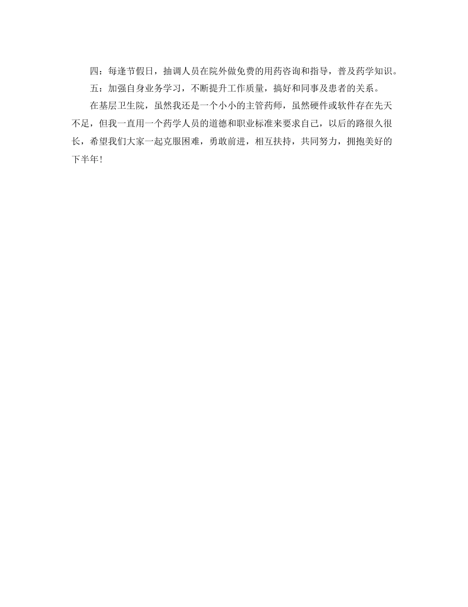 主管药师上半年个人工作总结_第2页
