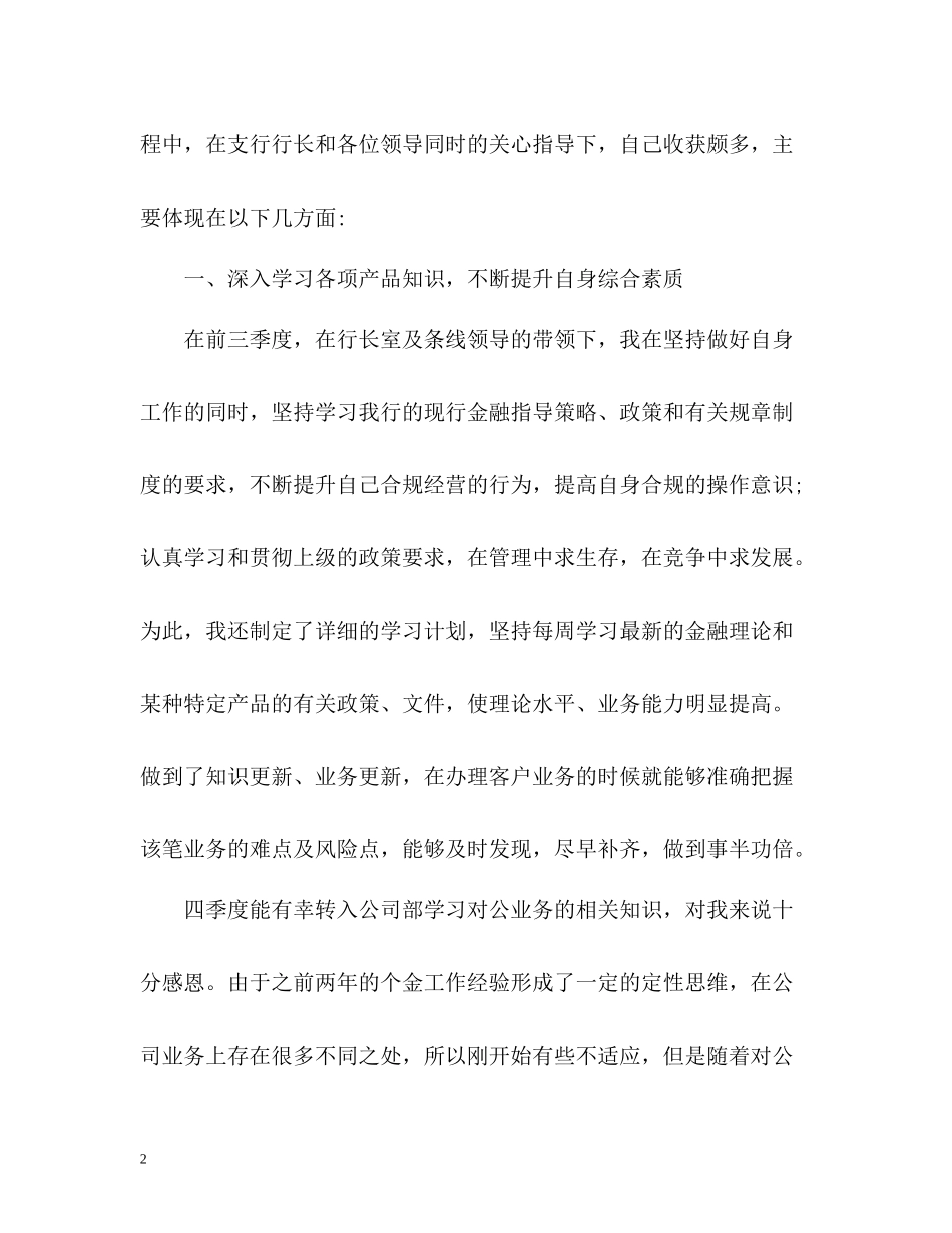 客户经理个人年终工作总结_第2页