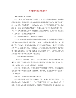 外科护师年度工作总结样本