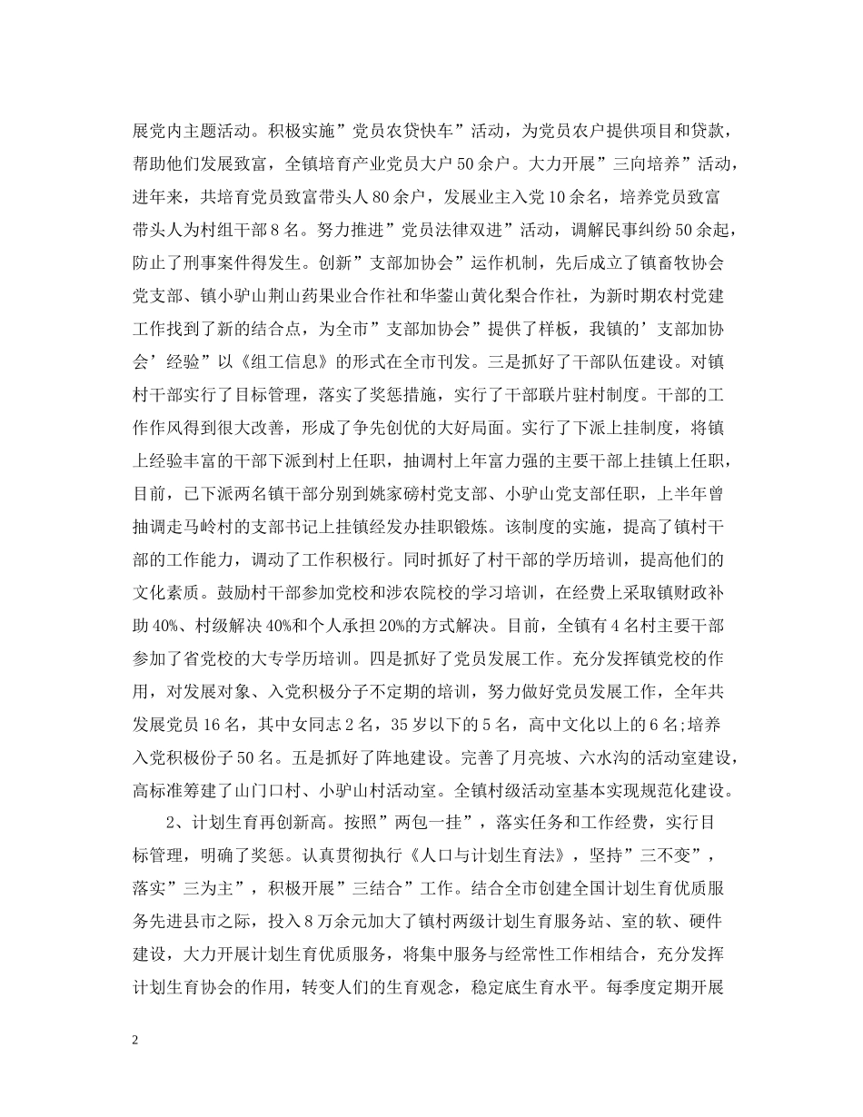 组织委员工作总结_第2页