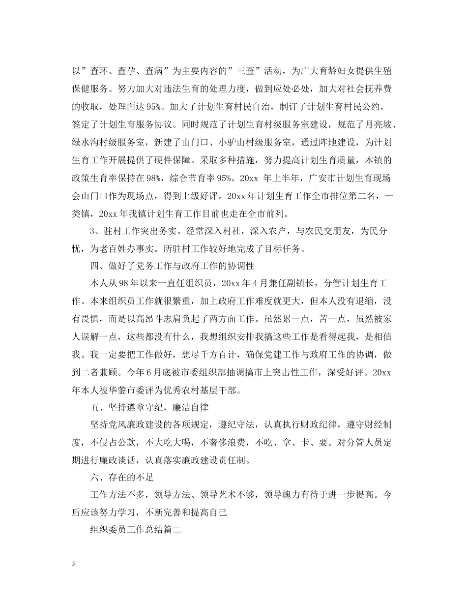组织委员工作总结_第3页