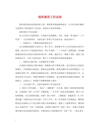 组织委员工作总结