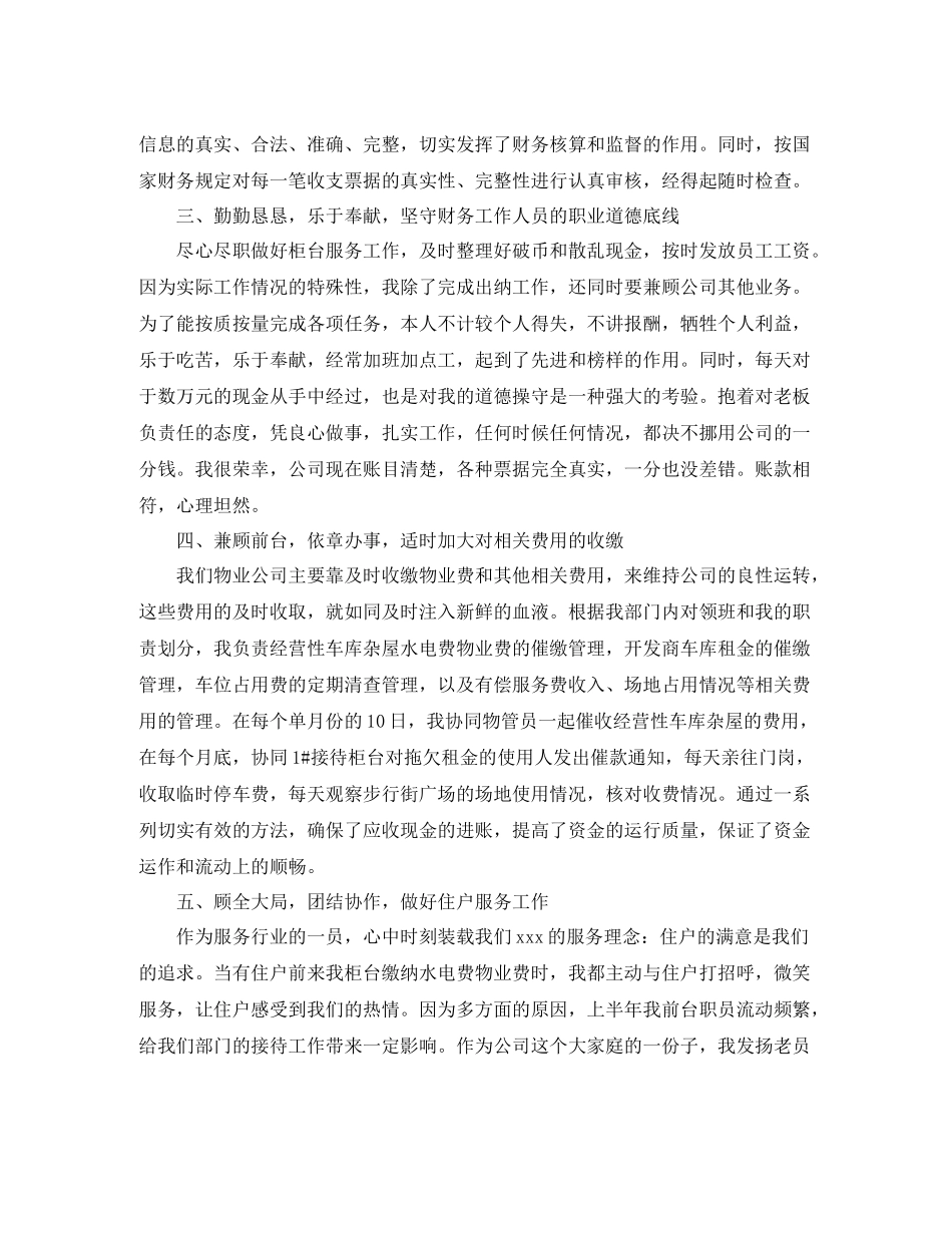 现金出纳个人工作总结范文三篇_第2页