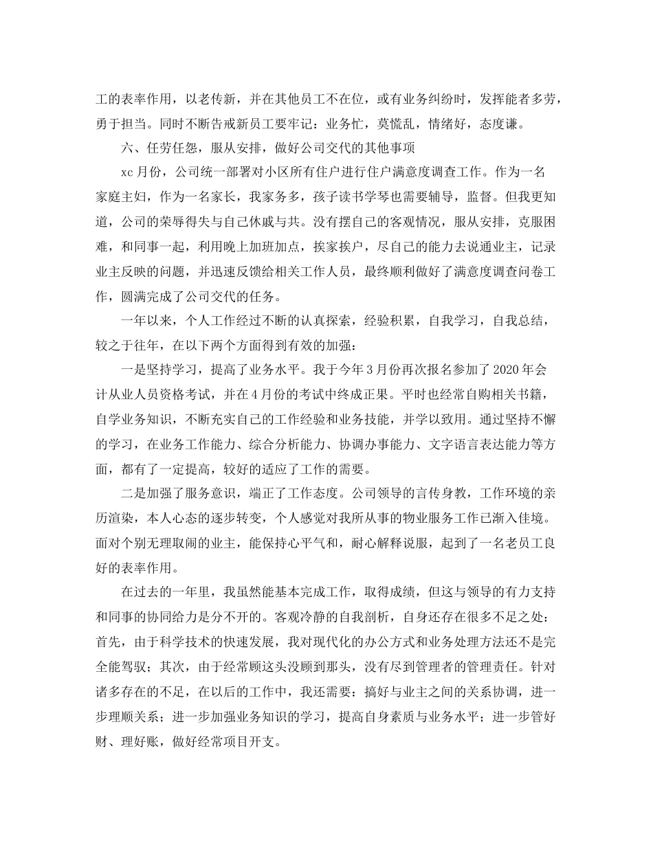 现金出纳个人工作总结范文三篇_第3页