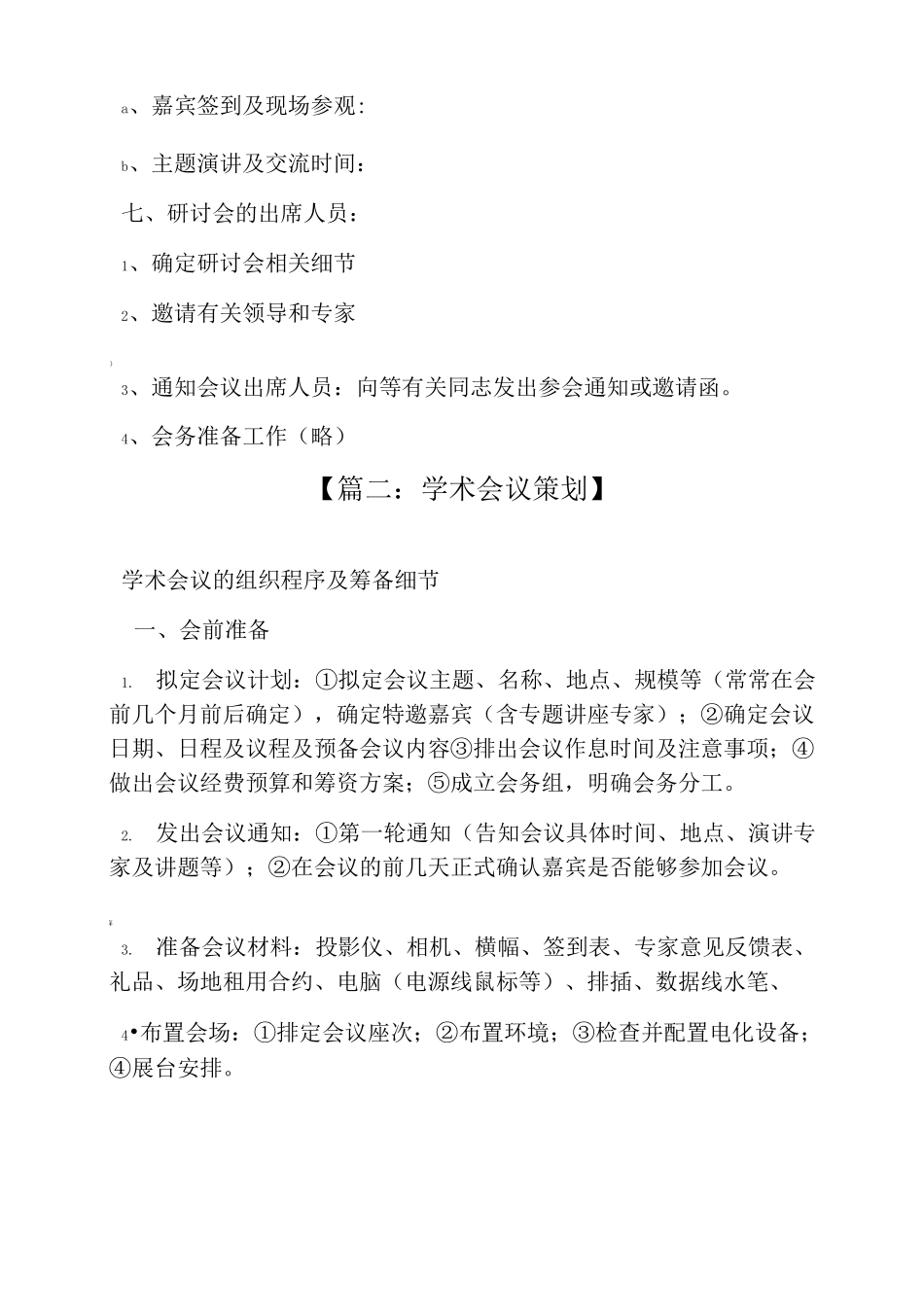 学术研讨会策划方案_第2页