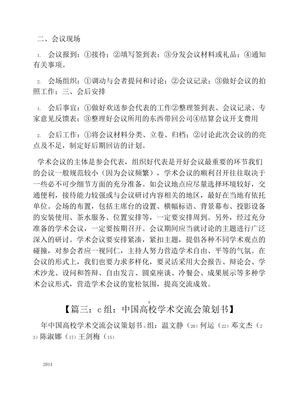 学术研讨会策划方案_第3页
